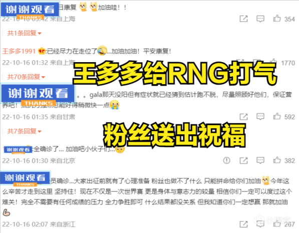 【英雄聯盟】RNG：GALA和替補輔助Bunny確診新冠，選手們目前情況穩定-第3張