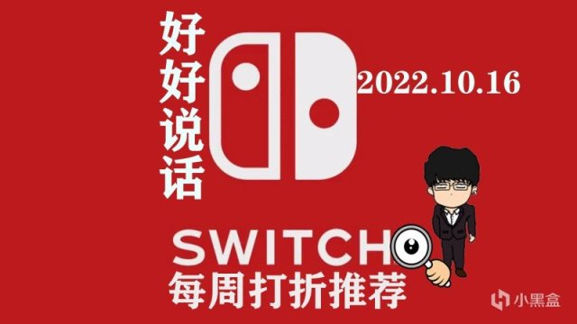 小小梦魇1+2历史新低！Switch每周打折RAP/正常版！20221017