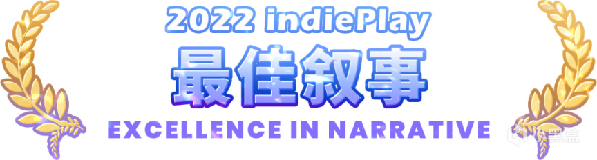 【PC游戏】2022 indiePlay中国独立游戏大赛，最佳叙事入围游戏介绍-第1张