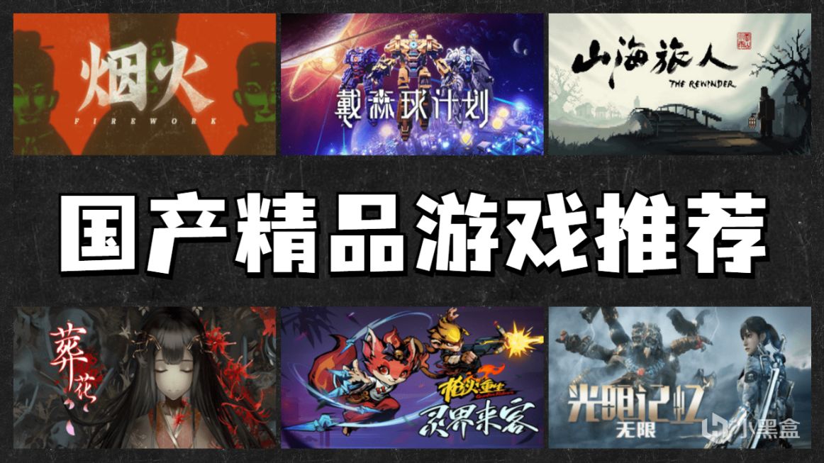 【PC游戏】六款高口碑国产游戏推荐，个个都是精品！-第0张