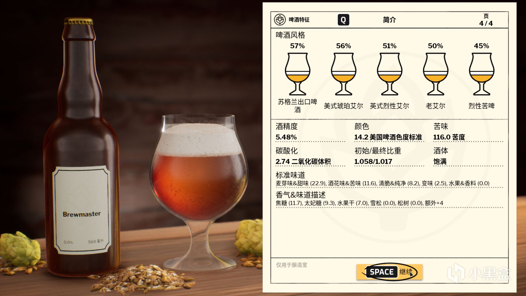【回聲評測】《Brewmaster 釀酒大師》：在遊戲中體驗啤酒的漫長曆史-第2張