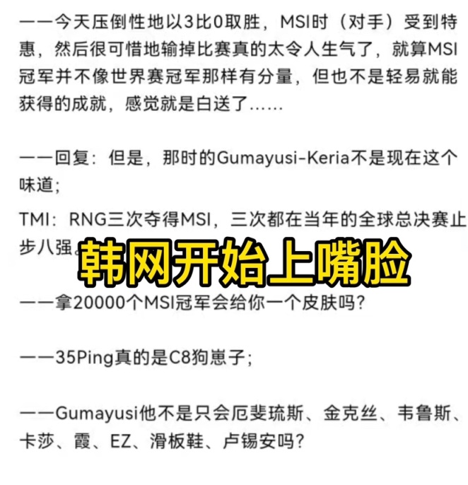 【英雄联盟】MSI拿2000个冠军有皮肤吗？韩网热议T1击败RNG：中单差距-第2张