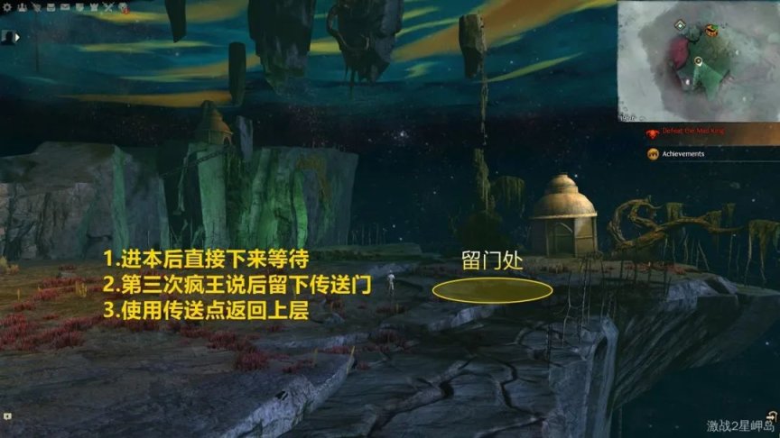 《激战2》迷宫大冒险【疯王节】游玩指南成就内容介绍🌟-第8张