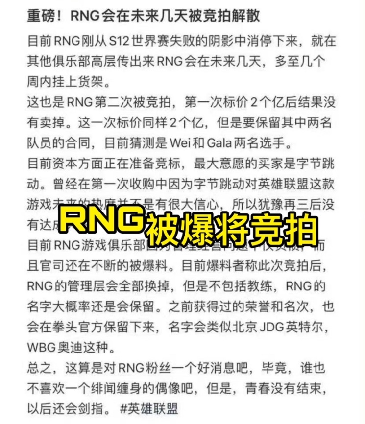 【英雄联盟】RNG要没了？网友爆料RNG将被竞拍，和WBG合同纠纷闹上法庭！-第2张