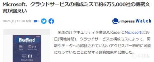 【PC遊戲】黑盒早報：微軟或洩露六萬多家公司機密資料；戰神總監稱請不要與前作對比-第0張