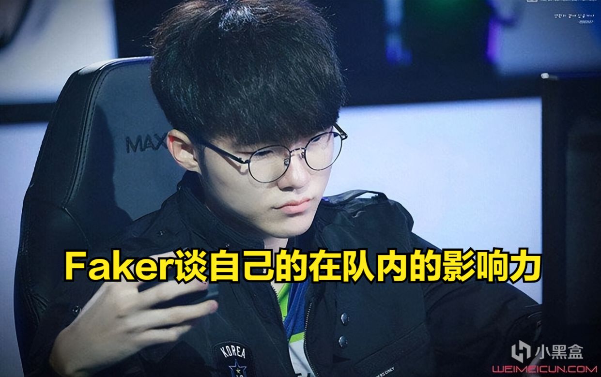 【英雄聯盟】Faker：仔細想想，我認為我是對隊伍影響最大的人！-第0張