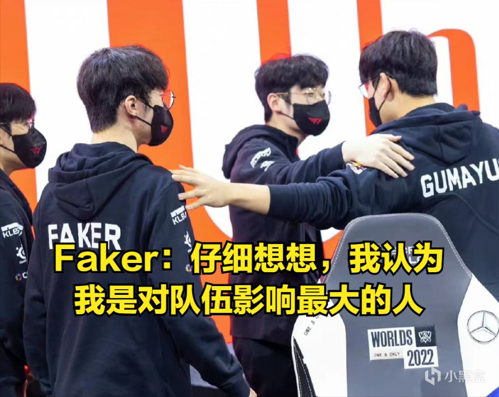 【英雄聯盟】Faker：仔細想想，我認為我是對隊伍影響最大的人！-第1張