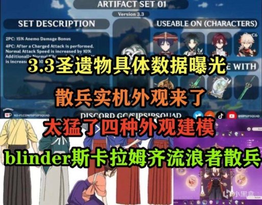 原神：3.3圣遗物具体数据曝光，散兵实机外观来了，四种外观建模有点猛-第0张