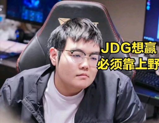 【英雄联盟】T1随便吊打JDG?韩国解说大胆预测:FAKER会成为比赛获胜的关键-第2张