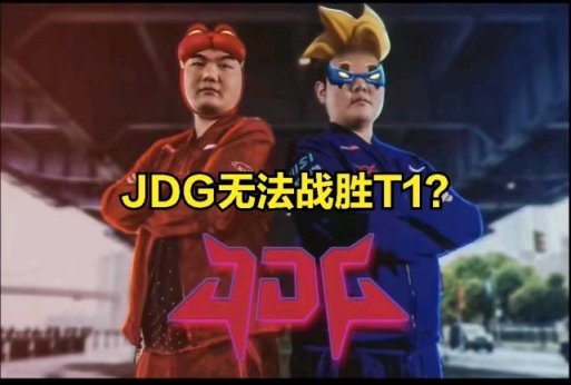 【英雄聯盟】T1隨便吊打JDG?韓國解說大膽預測:FAKER會成為比賽獲勝的關鍵-第1張