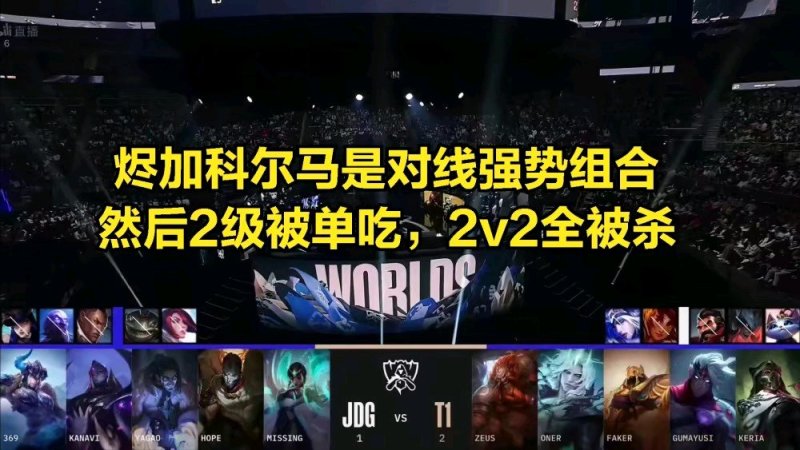 【英雄聯盟】JDG下路操作讓UZI解說破防:對線沒操作細節，打團走位激進害隊友-第4張