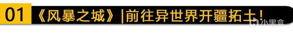 【PC游戏】一周新游前瞻：管理异世界的模拟游戏？和敢买150元的像素作品！-第0张