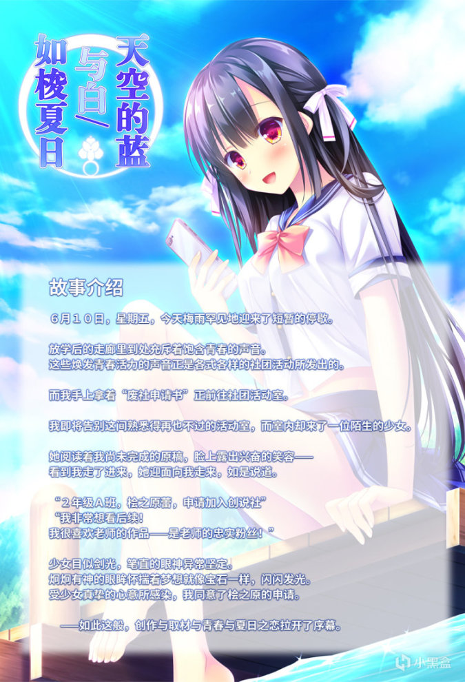 【PC遊戲】戀愛AVG《天空的藍與白/如梭夏日》11月4日登錄STEAM，首發43.5-第1張