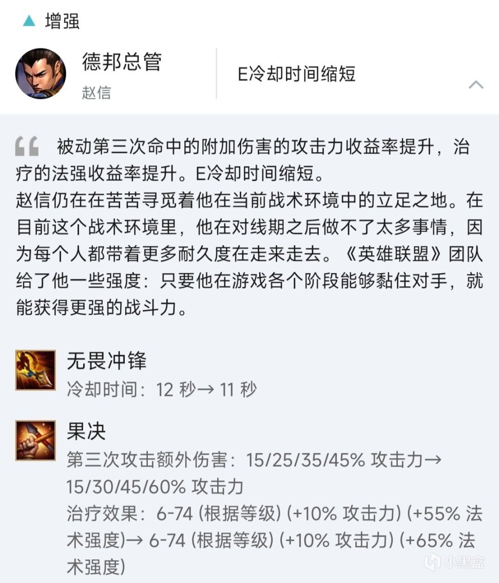 【英雄聯盟】12.21版本改動，趙信小加強，機器人打野被削弱！-第2張