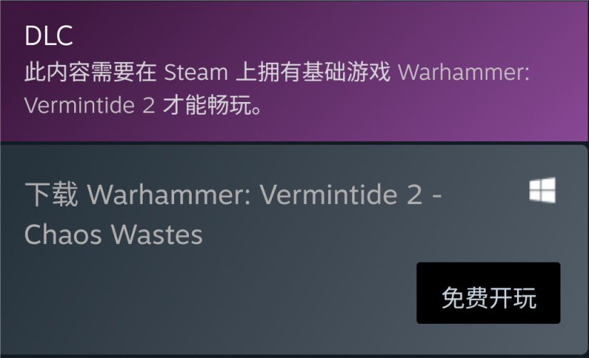 【PC游戏】Steam平台免费领取《战锤末世鼠疫2》 及免费DLC-第3张