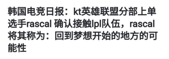 【英雄联盟】Rascal时隔6年重回LPL？Ning、Baolan训练赛暴打LGD，Sofm加盟BLG-第2张