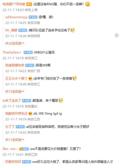 【英雄聯盟】RNG有錢重組了？知情人：IG落到吃分成的地步，WBG可能換VG管理層-第3張