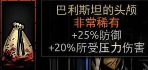 【暗黑地牢】饰品中篇 19%title%