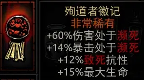 【暗黑地牢】饰品中篇 34%title%