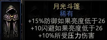 【暗黑地牢】饰品中篇 10%title%