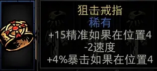 【暗黑地牢】饰品中篇 14%title%