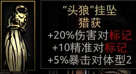 【暗黑地牢】饰品中篇 53%title%