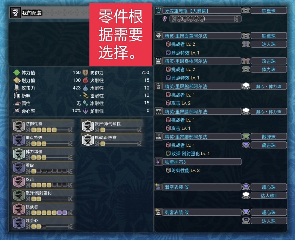 【魔物獵人世界】mhw重弩從開荒到畢業的配裝（畢業部分通過鏈接轉到另一篇文章-第6張