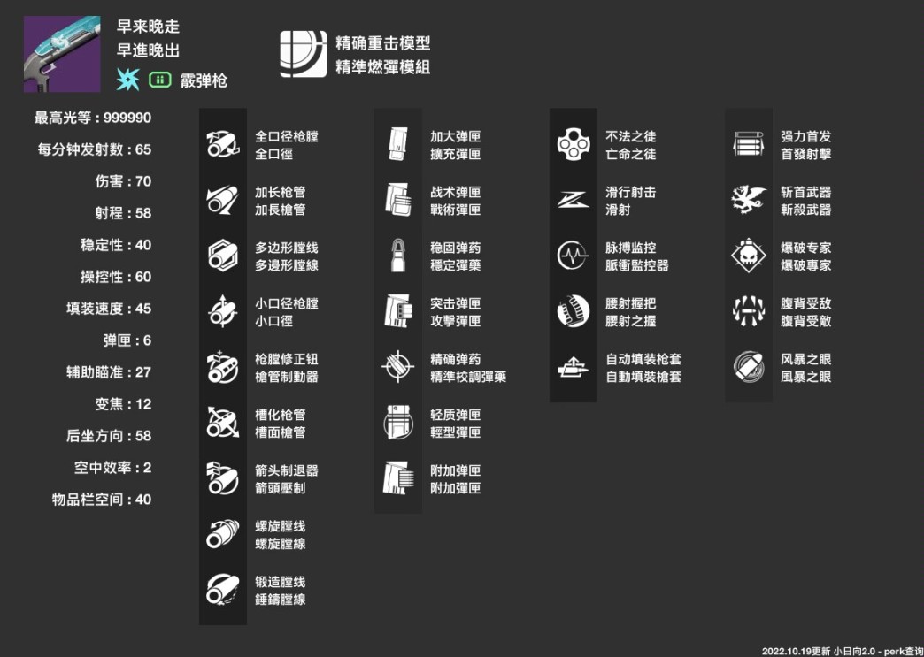 【天命2】萌新入坑到熟練的武器推薦（二）-第11張