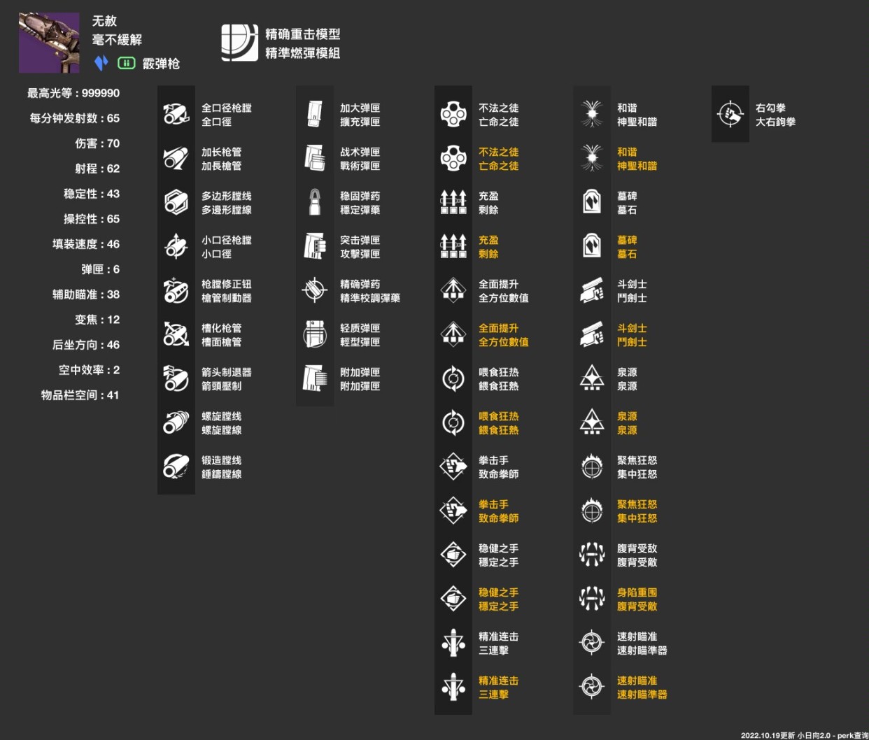 【天命2】萌新入坑到熟練的武器推薦（二）-第8張