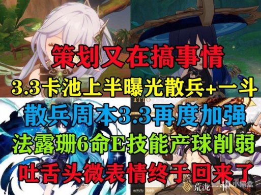 原神：3.3上半卡池曝光，散兵周本再度加強，法露珊6命產球削弱