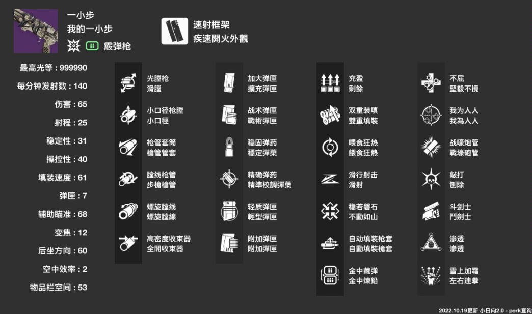 【天命2】萌新入坑到熟練的武器推薦（二）-第0張