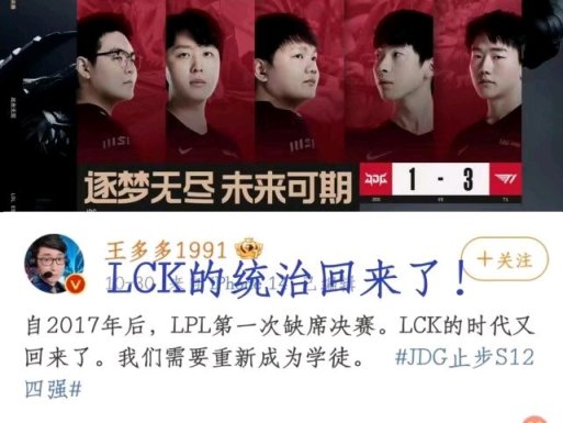 【英雄聯盟】LPL應該如何調整才能在世界賽上重新挑戰LCK?