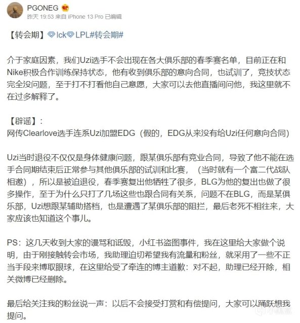 【英雄聯盟】小明也被卡合同？爆料人硬鋼RNG：Uzi退役是陰謀，敢放G2的語音嗎-第1張