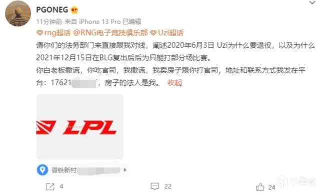 【英雄联盟】小明也被卡合同？爆料人硬钢RNG：Uzi退役是阴谋，敢放G2的语音吗-第5张