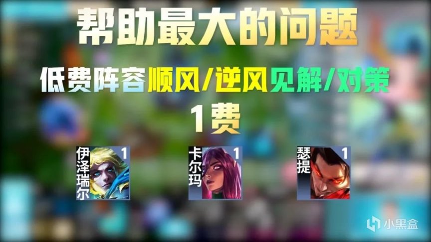 【金铲铲之巅】JSL冠军阿豪专访！比赛92%胜率黑科技分享！-第50张