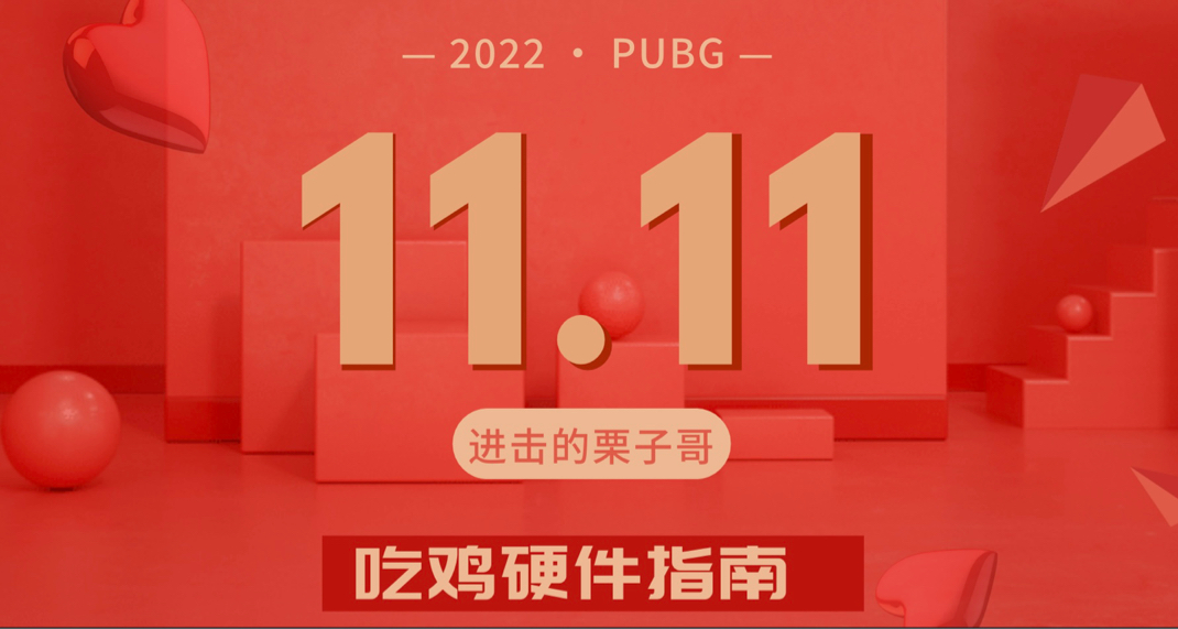 【双11专场】PUBG主机硬件选购指南：硬盘篇