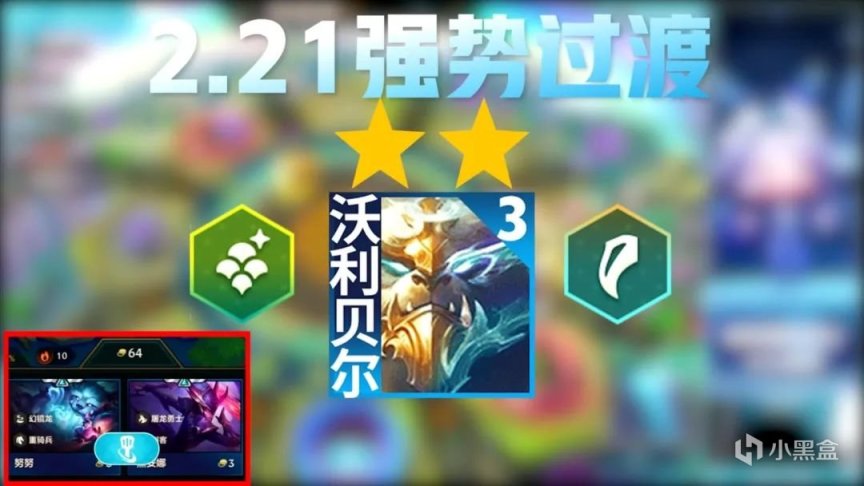 【金铲铲之巅】JSL冠军阿豪专访！比赛92%胜率黑科技分享！-第16张