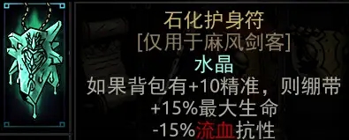 【暗黑地牢】職業飾品1/3-第1張