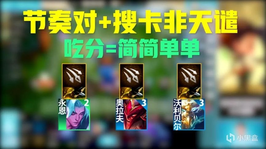 【金铲铲之巅】JSL冠军阿豪专访！比赛92%胜率黑科技分享！-第38张