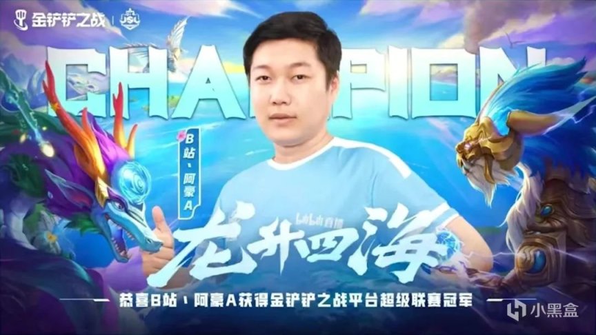 【金铲铲之巅】JSL冠军阿豪专访！比赛92%胜率黑科技分享！-第2张
