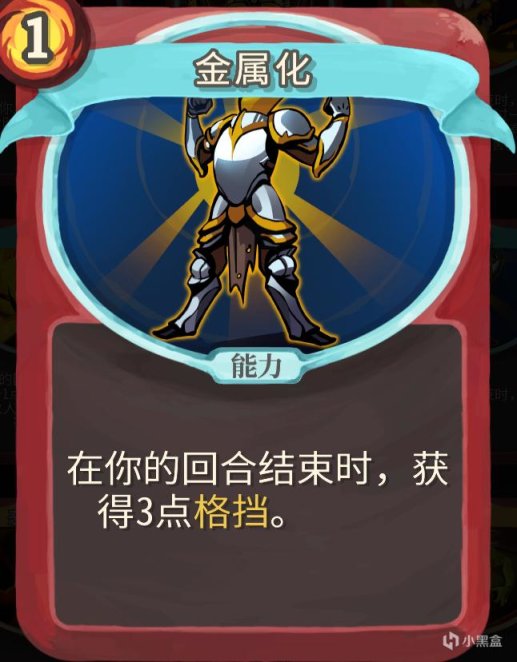杀戮尖塔铁甲战士能力牌评测-第5张