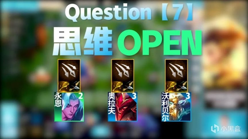 【金铲铲之巅】JSL冠军阿豪专访！比赛92%胜率黑科技分享！-第37张