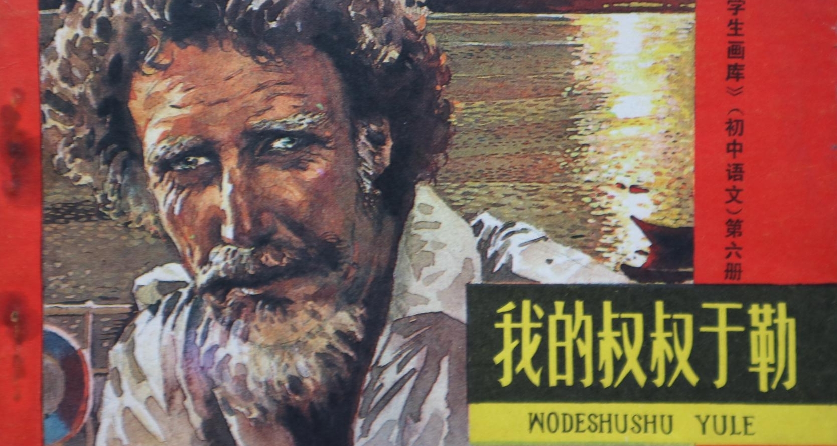 《我的叔叔于勒》被拜金主義侵蝕的親情