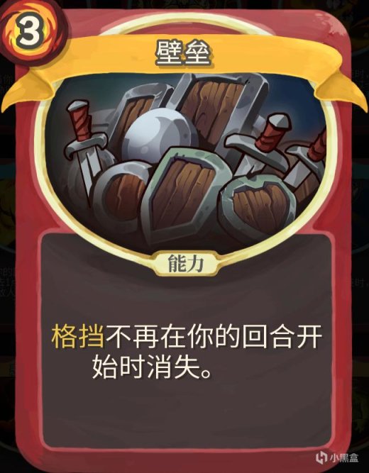 杀戮尖塔铁甲战士能力牌评测-第8张