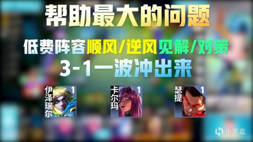 【金铲铲之巅】JSL冠军阿豪专访！比赛92%胜率黑科技分享！-第51张