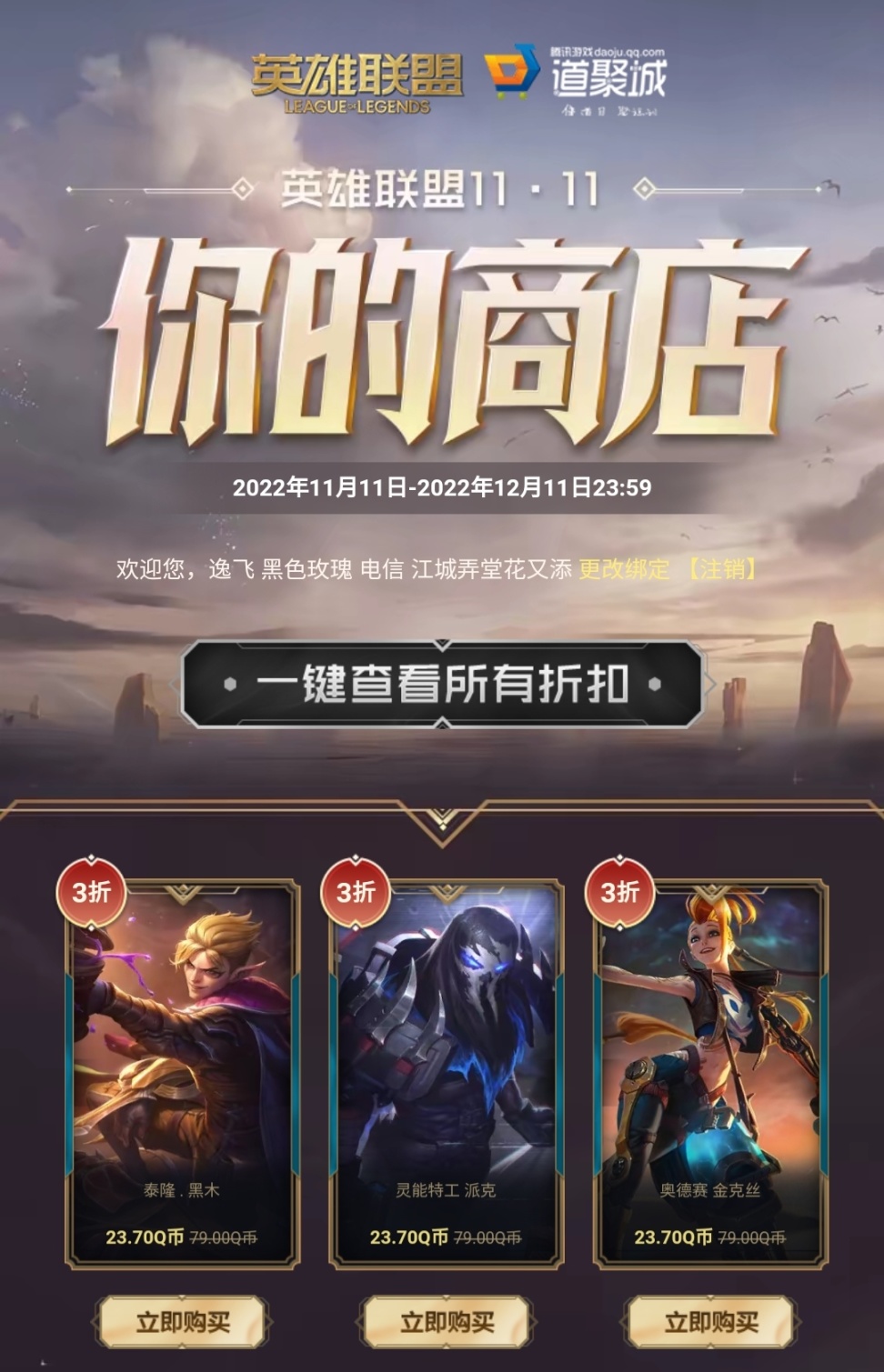【英雄联盟】你的商店活动已开启，今年最后一款灰烬骑士为莫德凯撒