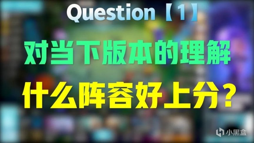 【金铲铲之巅】JSL冠军阿豪专访！比赛92%胜率黑科技分享！-第5张