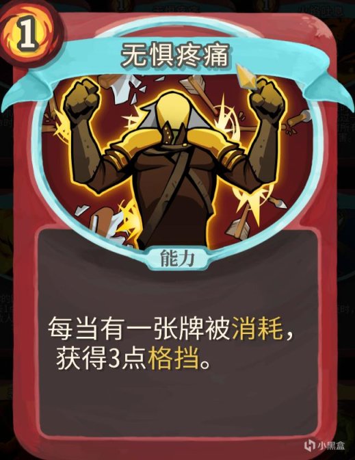 杀戮尖塔铁甲战士能力牌评测-第2张