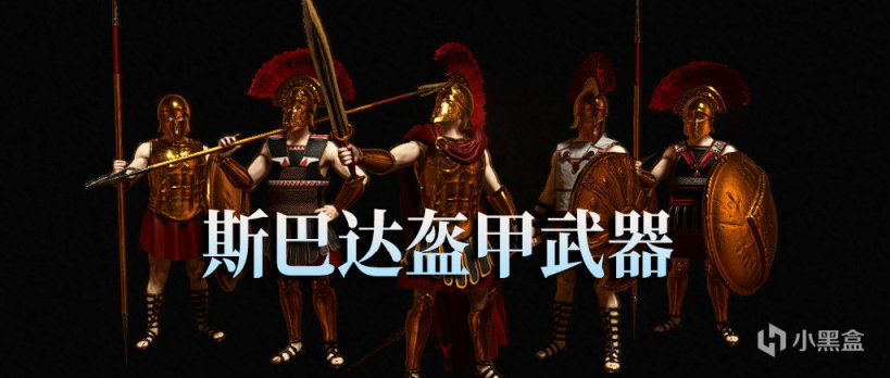 【MOD精选】穿上它，你也可以干碎波斯大军！骑砍2斯巴达盔甲武器