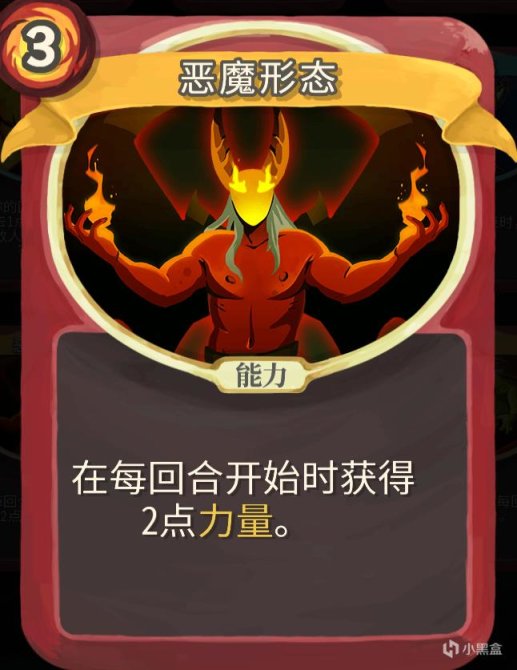杀戮尖塔铁甲战士能力牌评测-第9张